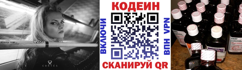 Codein напиток Lean (лин)  Беслан 
